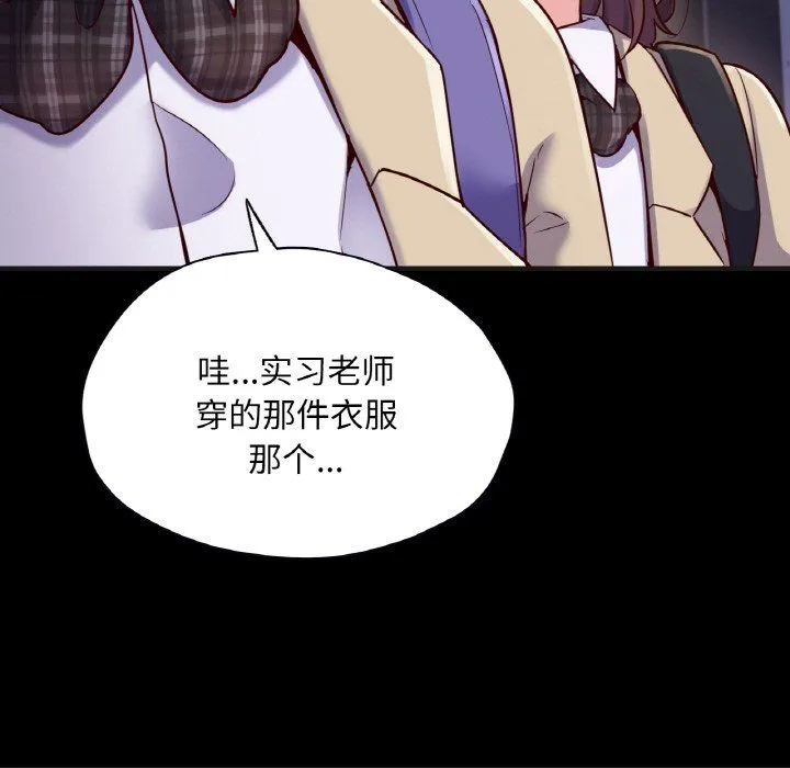 在学校达咩！ - 第33話 - page 104