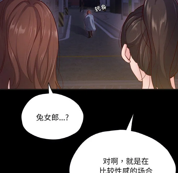 在学校达咩！ - 第33話 - page 109