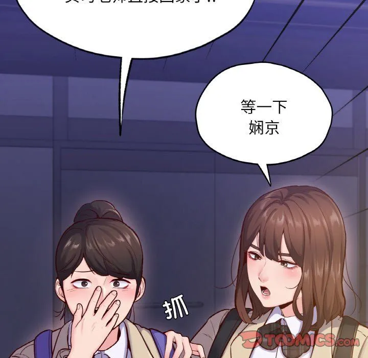 在学校达咩！ - 第33話 - page 111