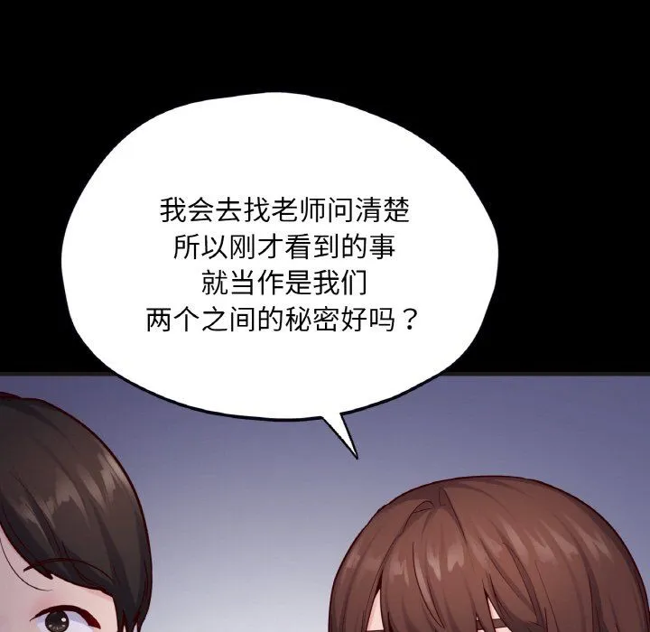 在学校达咩！ - 第33話 - page 113