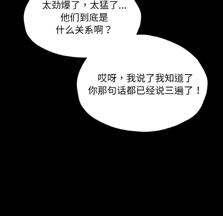 在学校达咩！ - 第33話 - page 115