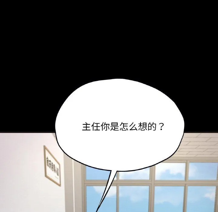 在学校达咩！ - 第33話 - page 118