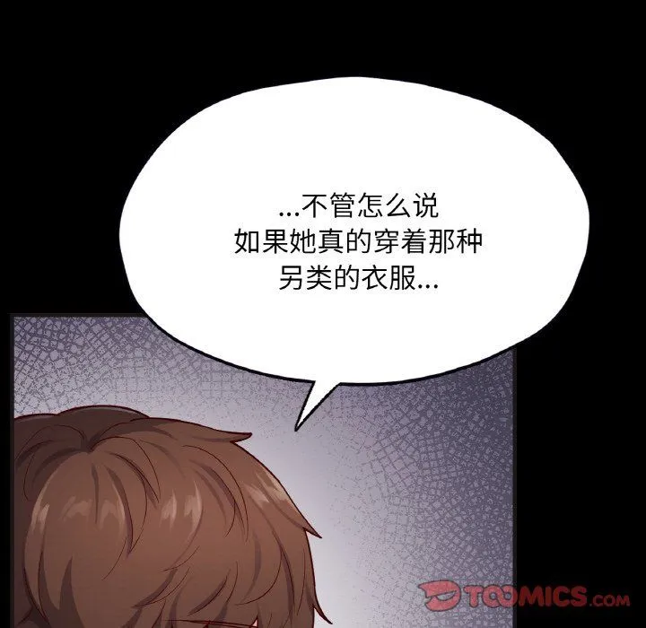 在学校达咩！ - 第33話 - page 120