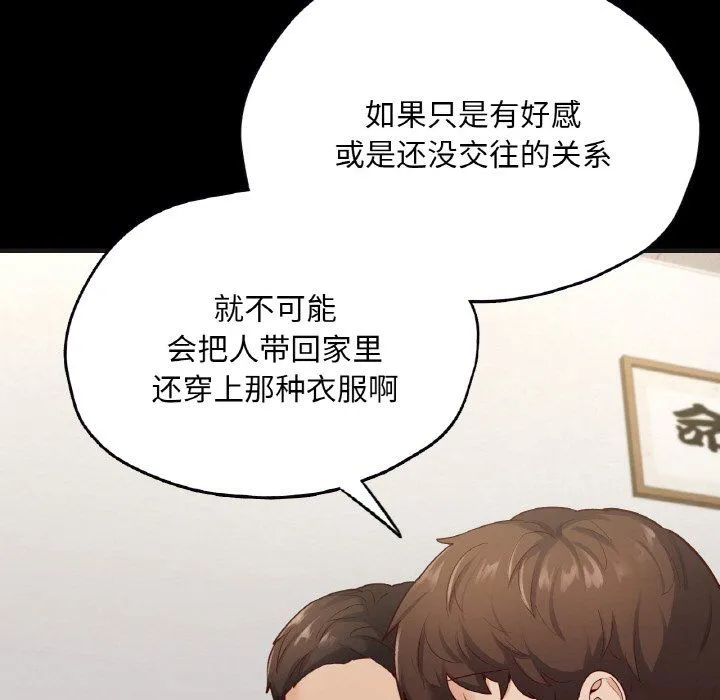 在学校达咩！ - 第33話 - page 124