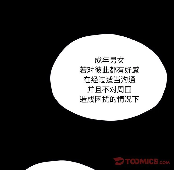 在学校达咩！ - 第33話 - page 129