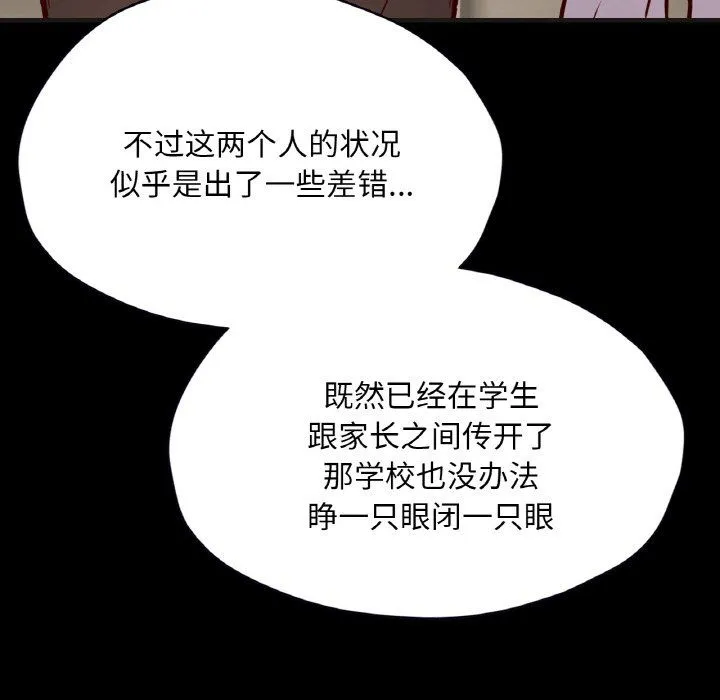在学校达咩！ - 第33話 - page 132