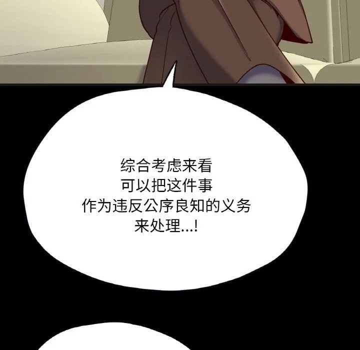 在学校达咩！ - 第33話 - page 134