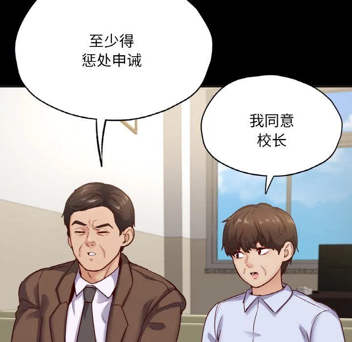 在学校达咩！ - 第33話 - page 135