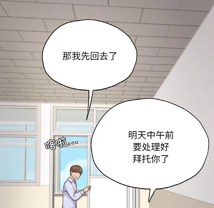 在学校达咩！ - 第33話 - page 137