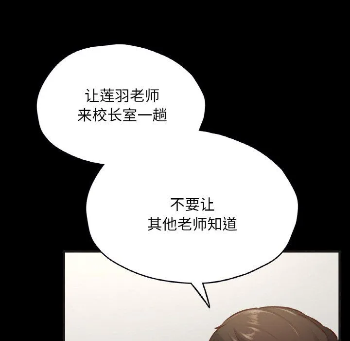 在学校达咩！ - 第33話 - page 140