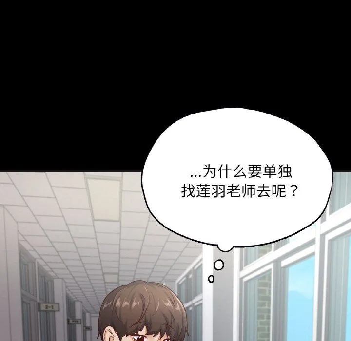 在学校达咩！ - 第33話 - page 142
