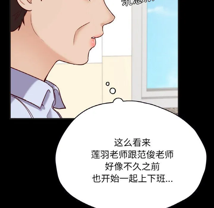 在学校达咩！ - 第33話 - page 145