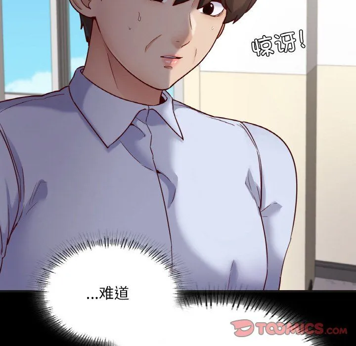 在学校达咩！ - 第33話 - page 147