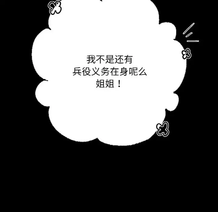 在学校达咩！ - 第7話 - page 9
