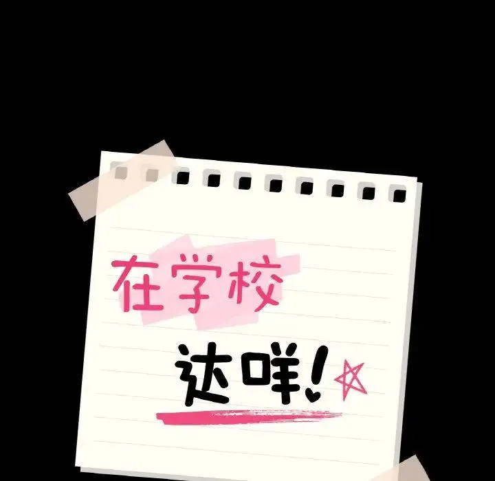 在学校达咩！ - 第7話 - page 10