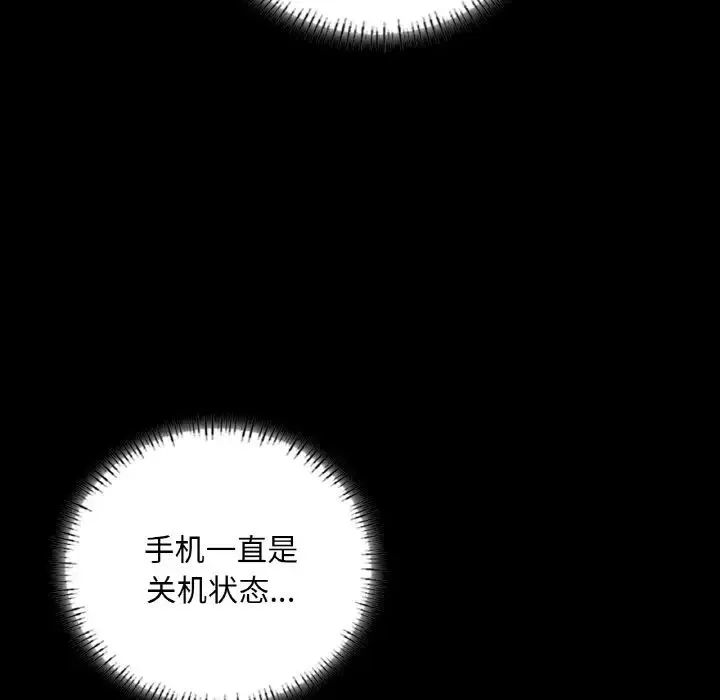 在学校达咩！ - 第7話 - page 75