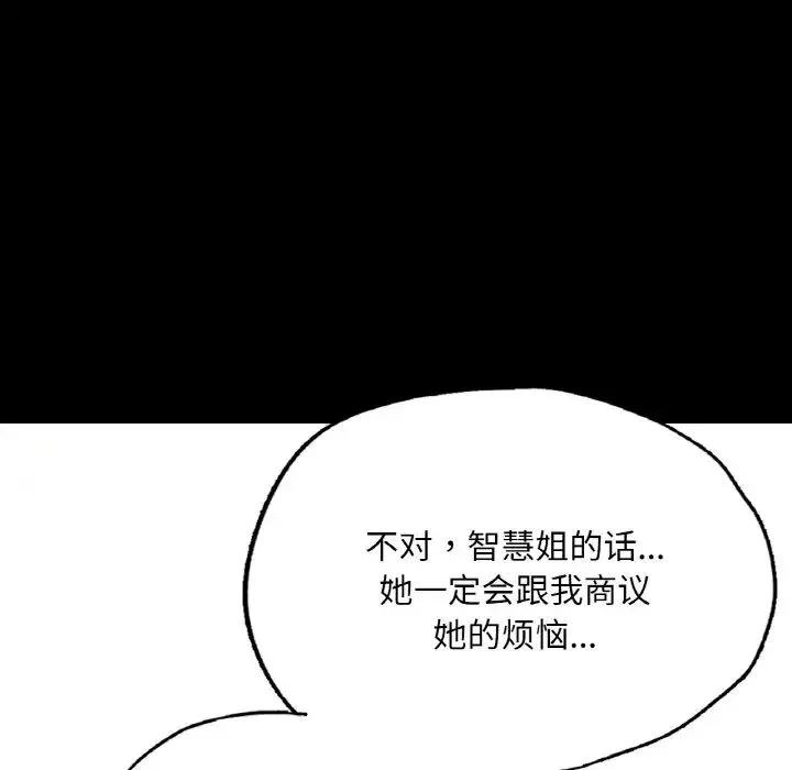 在学校达咩！ - 第7話 - page 113