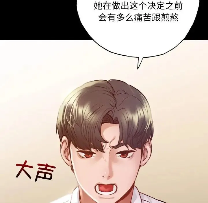 在学校达咩！ - 第7話 - page 117