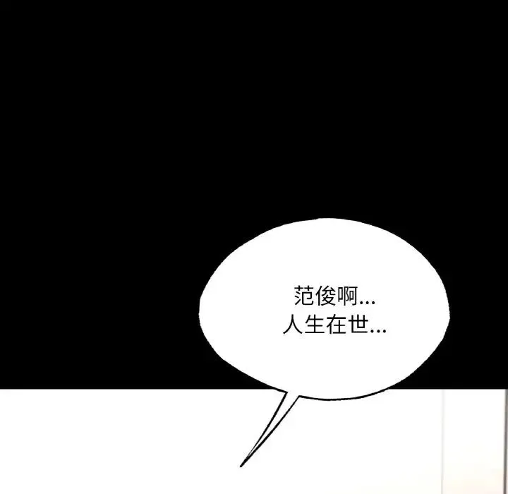 在学校达咩！ - 第7話 - page 120