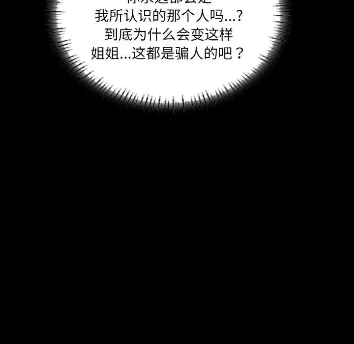 在学校达咩！ - 第7話 - page 139