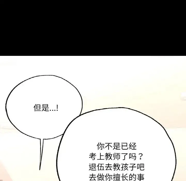 在学校达咩！ - 第7話 - page 152