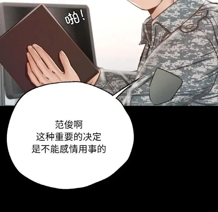 在学校达咩！ - 第7話 - page 158