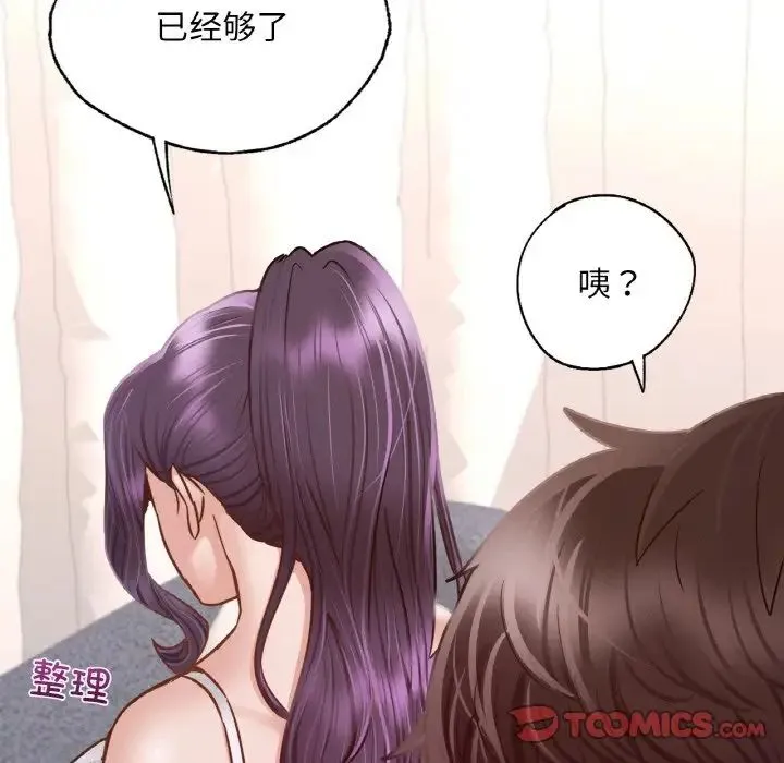 在学校达咩！ - 第7話 - page 180
