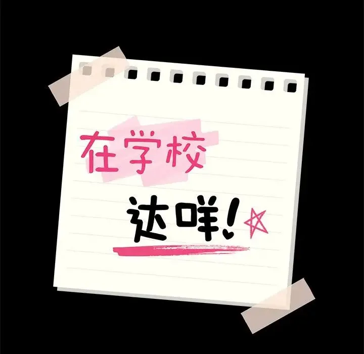 在学校达咩！ - 第16話 - page 14