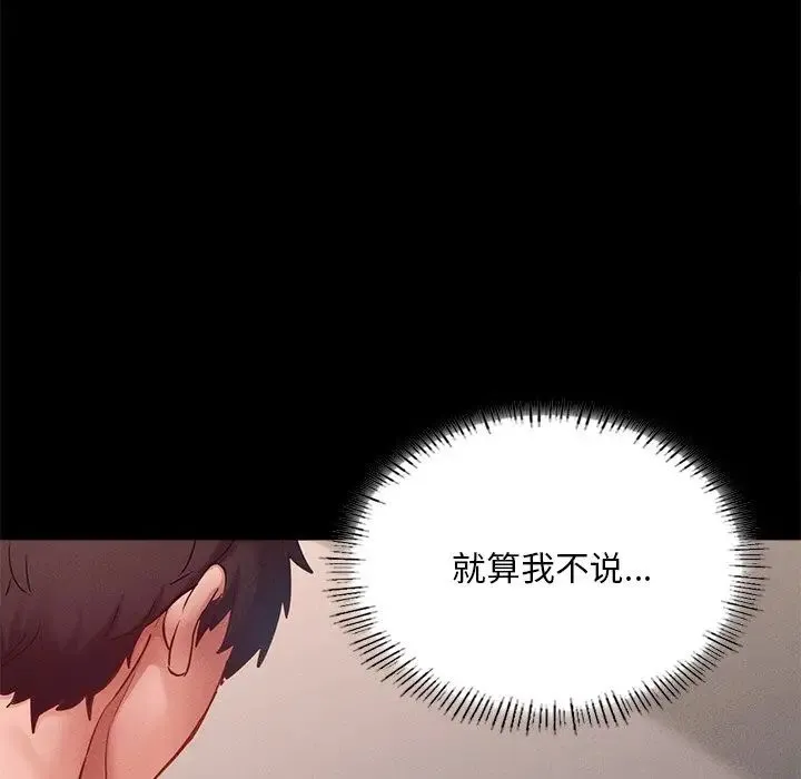 在学校达咩！ - 第16話 - page 59