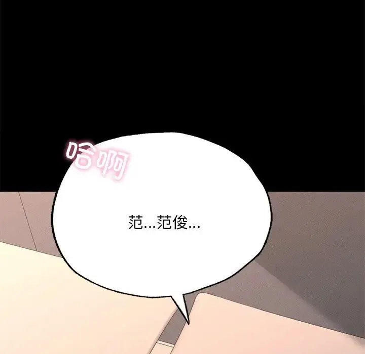 在学校达咩！ - 第16話 - page 81