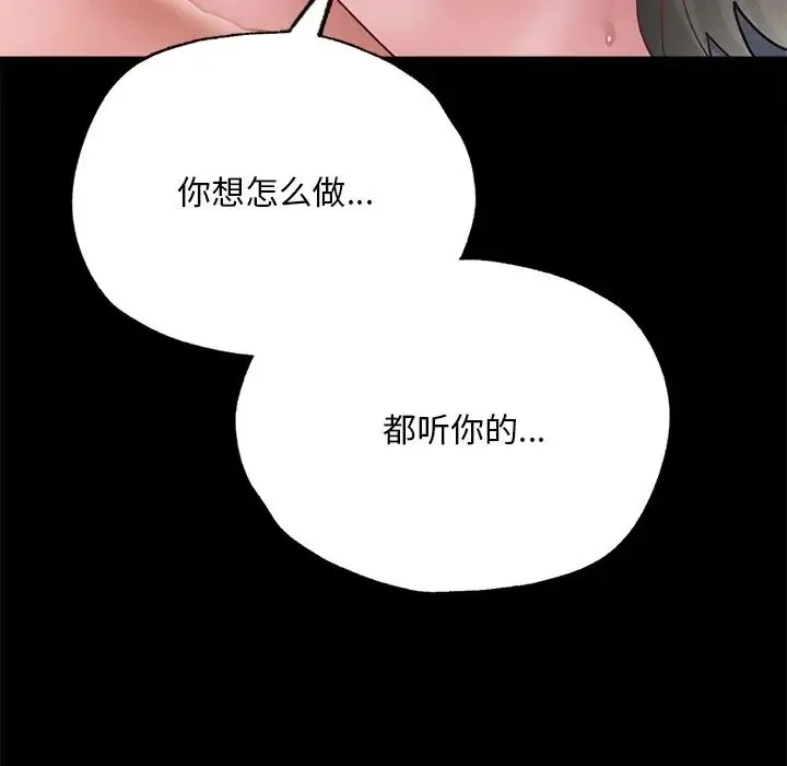 在学校达咩！ - 第16話 - page 86