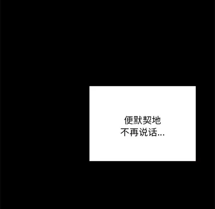在学校达咩！ - 第16話 - page 90