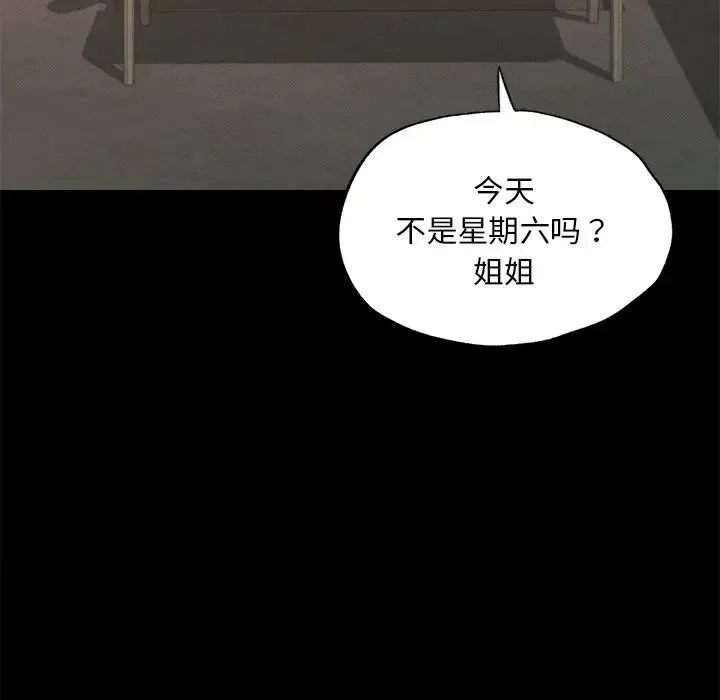 在学校达咩！ - 第16話 - page 120