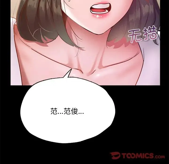 在学校达咩！ - 第16話 - page 132