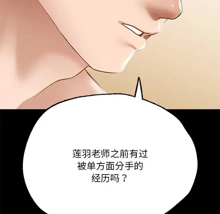 在学校达咩！ - 第5話 - page 30