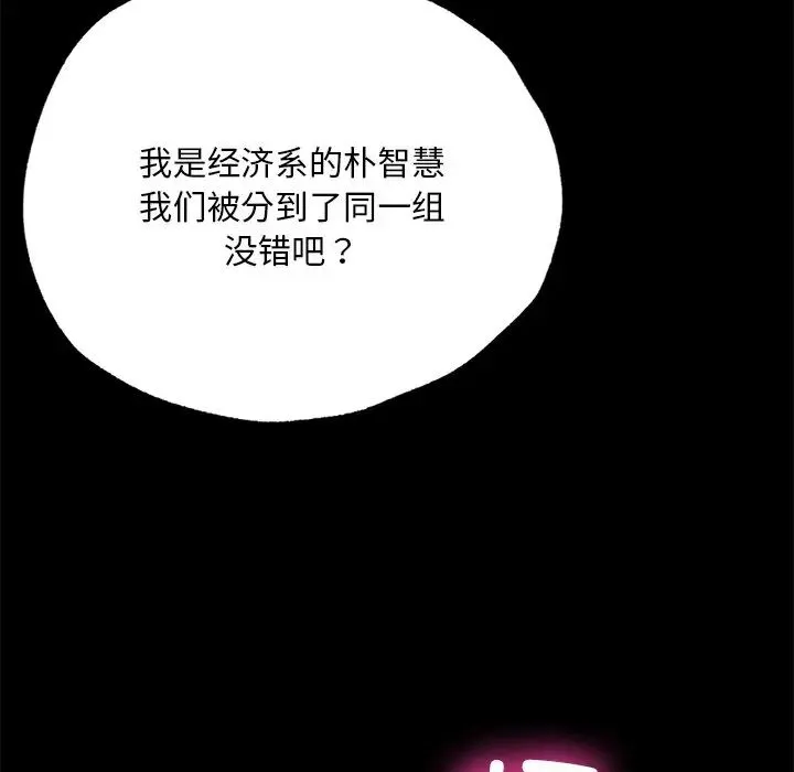 在学校达咩！ - 第5話 - page 56