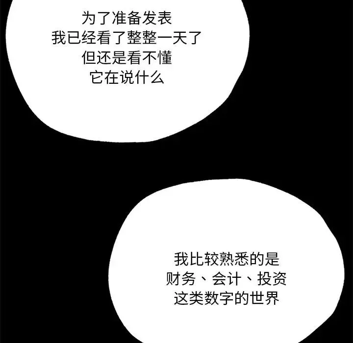 在学校达咩！ - 第5話 - page 72