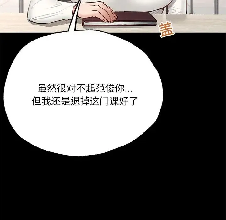 在学校达咩！ - 第5話 - page 74
