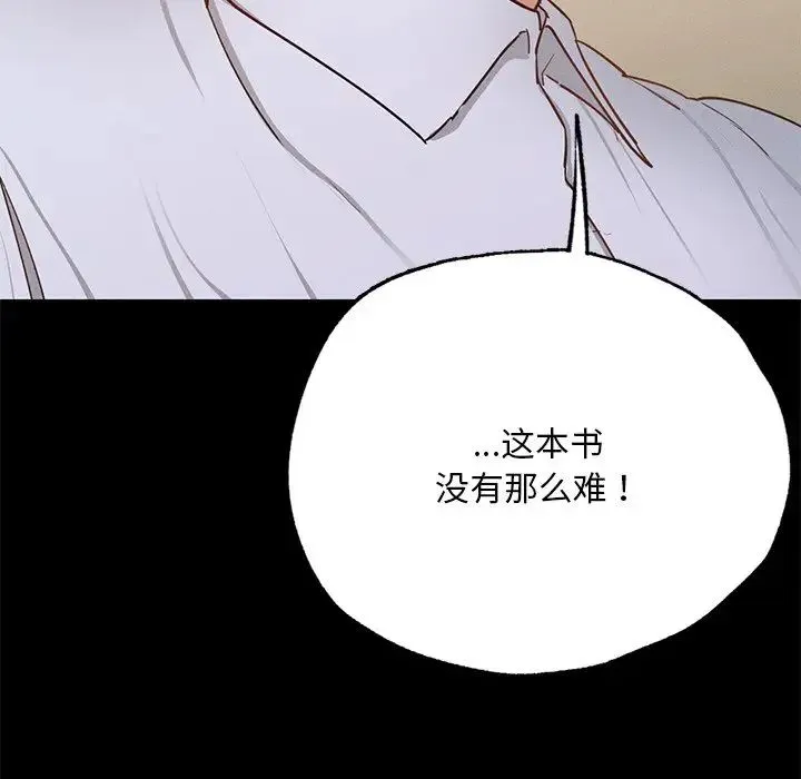 在学校达咩！ - 第5話 - page 79