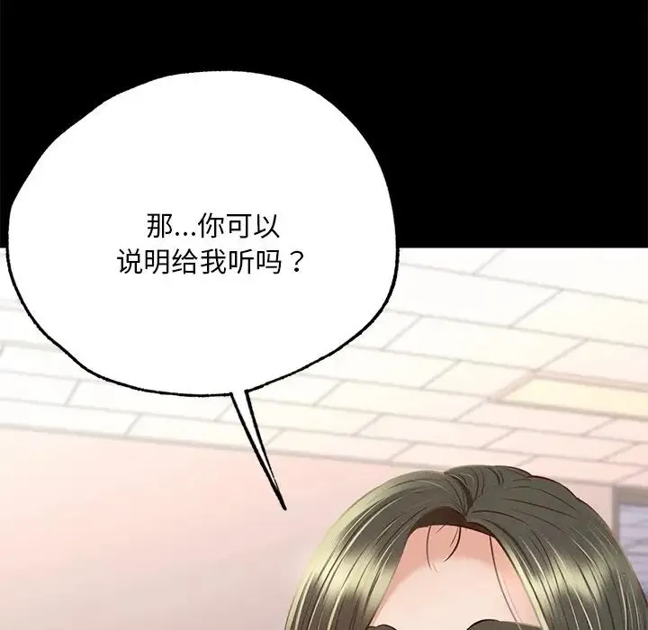 在学校达咩！ - 第5話 - page 80