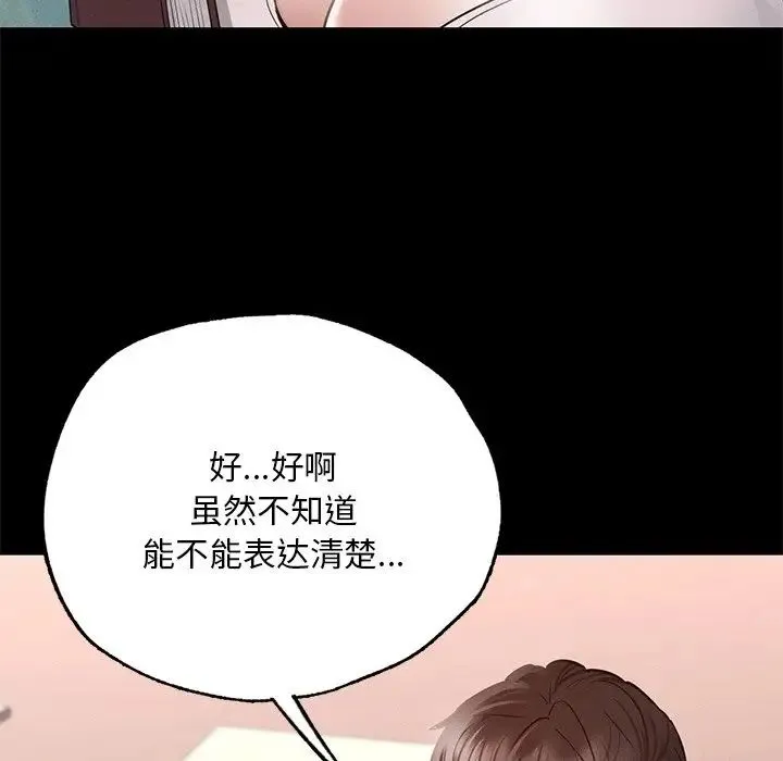 在学校达咩！ - 第5話 - page 82