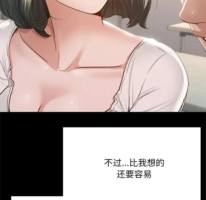 在学校达咩！ - 第5話 - page 89