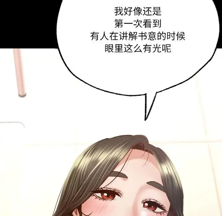 在学校达咩！ - 第5話 - page 115