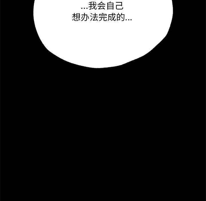 在学校达咩！ - 第5話 - page 131