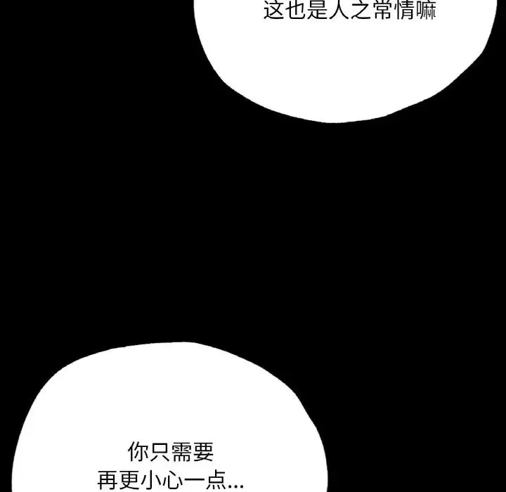 在学校达咩！ - 第5話 - page 160