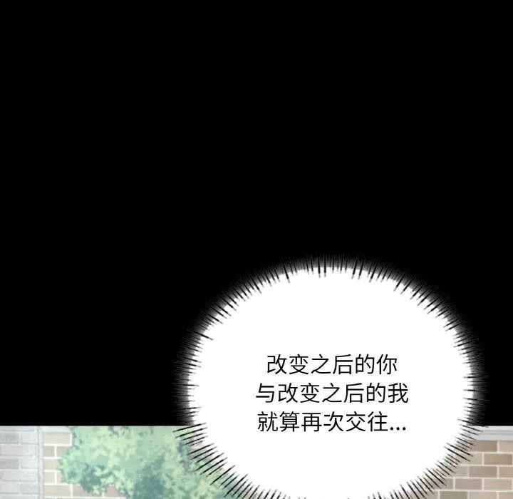 在学校达咩！ - 第32話 - page 18