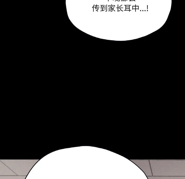 在学校达咩！ - 第32話 - page 46