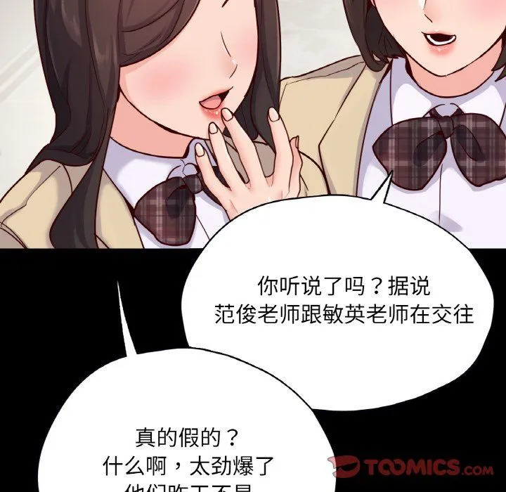 在学校达咩！ - 第32話 - page 51