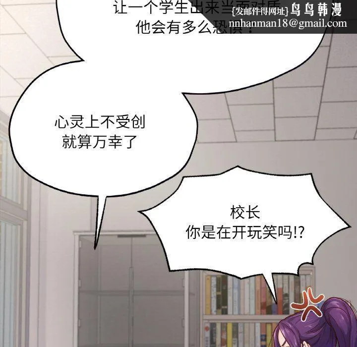 在学校达咩！ - 第32話 - page 71