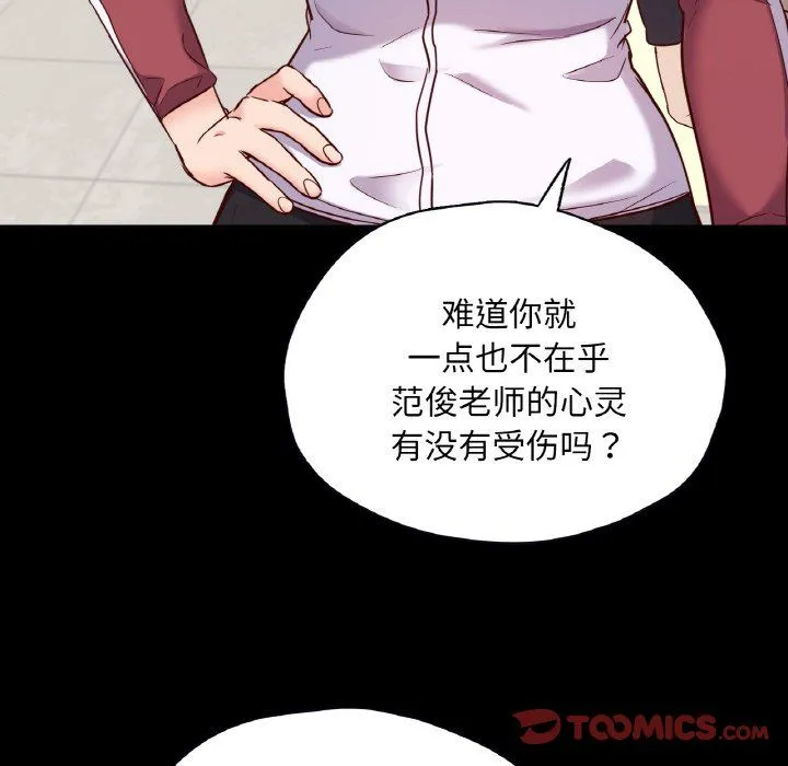 在学校达咩！ - 第32話 - page 75